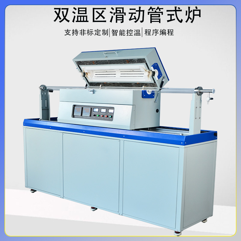 双温区滑